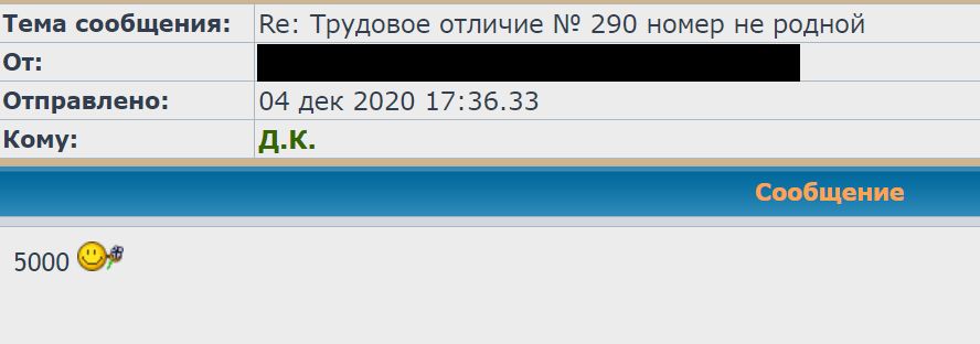 Трудовое отличие № 290 номер не родной