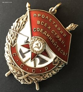 «Боевое Красное Знамя» 520 тыс. ЛЮКС.