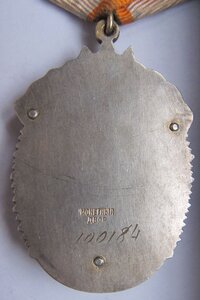 орден "Знак Почета" № 100 ХХХ