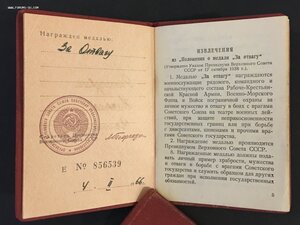 Удостоверение Георгадзе «За ОТВАГУ» 1966 год