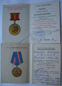 За отвагу на пожаре - др. с документами