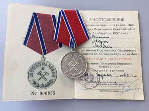 Два документа к Медали За отвагу на пожаре на одного