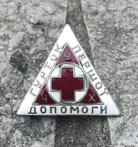 Знак гурток першої допомоги