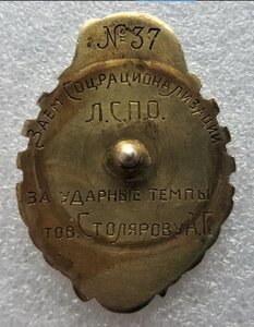 "Выполним шесть условий Сталина" Л.С.П.О.