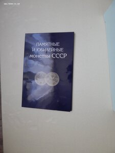 Полный набор юбилейных рублей СССР 1965-1991 гг. 64шт. в аль