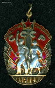 "Знак Почета" № 37 *** - весьма интересный!