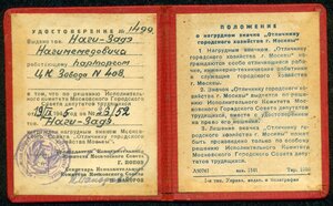 Уд-ниe к знaку "Oтличнику гoрoдского хoзяйства Мoсквы"