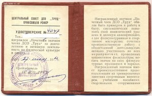МАСТЕР СПОРТА СССР с документами "корыто" контреверс б/н