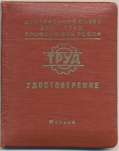 МАСТЕР СПОРТА СССР с документами "корыто" контреверс б/н