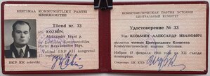 Удостоверение члена ЦК КП Эстонии 1960 г.