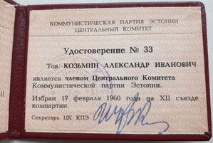 Удостоверение члена ЦК КП Эстонии 1960 г.