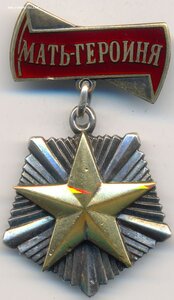 Мать-героиня № 90.658 максимальный известный номер штихелем