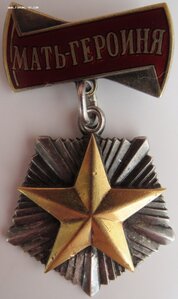 Мать-героиня № 90.658 максимальный известный номер штихелем