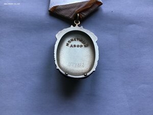 Орден Почета