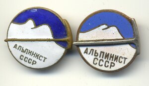 Альпинист СССР