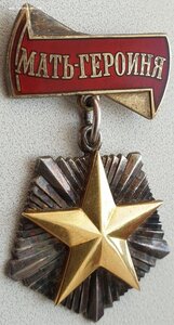 Мать-героиня № 454.214 из последних номеров