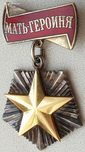 Мать-героиня № 454.214 из последних номеров