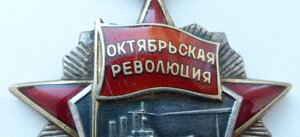 Октябрьская Революция №100тыс +Уд-е 1986 год
