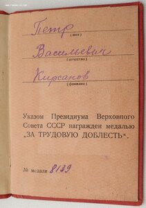 Трудовая доблесть мондвор треуголка с доком. Не носили.