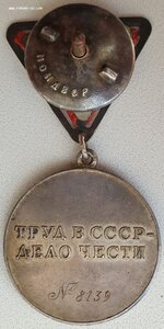 Трудовая доблесть мондвор треуголка с доком. Не носили.