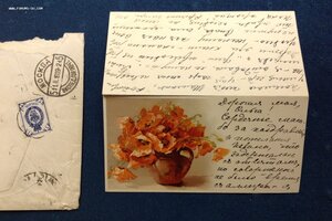 Царская открытка с конвертом Москва 1909 годъ