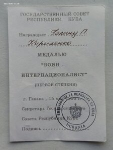 Комплект Карибский кризис, Куба 1962 г.