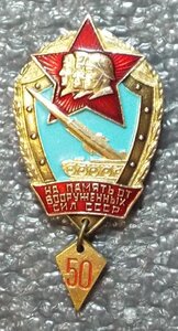 на память от вооруженных сил СССР
