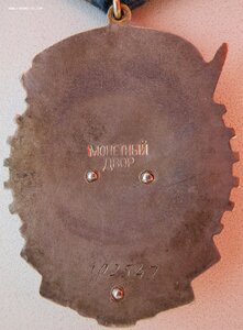 ТКЗ № 102.547 с орденской книжкой