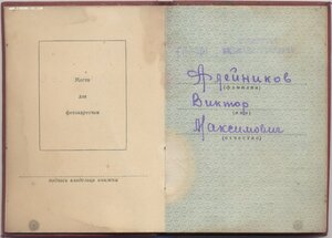 ТКЗ № 102.547 с орденской книжкой