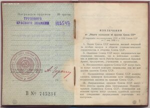 ТКЗ № 102.547 с орденской книжкой