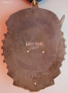 ТКЗ № 102.547 с орденской книжкой