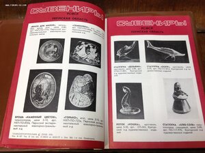 Каталог Сувениры ЦентроСоюз Главкооппосылторг Москва 1977 го