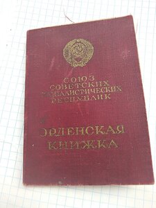 Орденская к ОВ-1 №264569