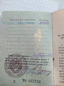 Орденская к ОВ-1 №264569