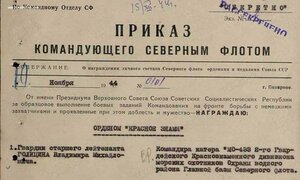 БКЗ на командира катера морского охотника!!!