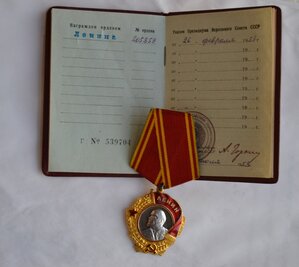 ОРДЕН ЛЕНИНА № 205859  СОСТОЯНИЕ ЛЮКС с ДОКУМЕНТОМ