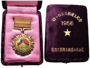 Китай Чехословацко-Китайская дружба 1956 год