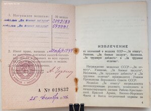 Две ЗаБЗ № 579.991 и 2.099.183 с доком на одного
