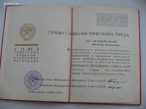 Комплект ГСТ №17*** и Орден Ленина №З56***
