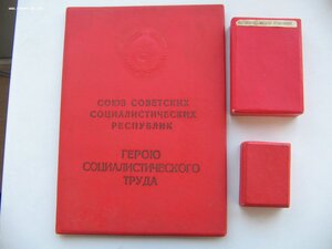 Комплект ГСТ №17*** и Орден Ленина №З56***