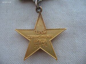 Комплект ГСТ №17*** и Орден Ленина №З56***
