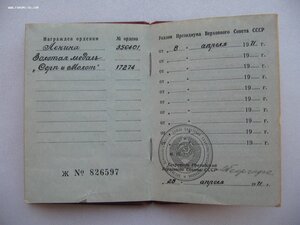 Комплект ГСТ №17*** и Орден Ленина №З56***