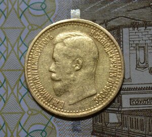 7,5 рублей 1897 года (АГ) . Золото.