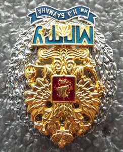 знак МГТУ им.Баумана,серебро