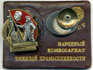 ОСС Наркомтяжпром