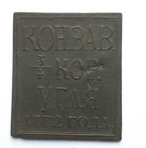 Угольная печатка