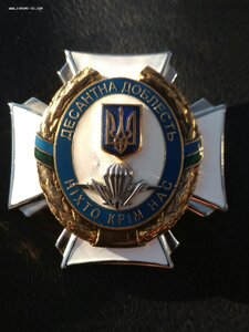 Знак - Десантна доблесть