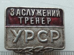 Знак заслуженный тренер УРСР