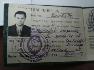 Удостоверение, Судья по спорту, пулевая стрельба