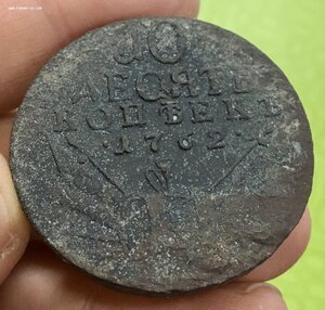 10 копеек 1762 года. Барабаны. Оригинал.